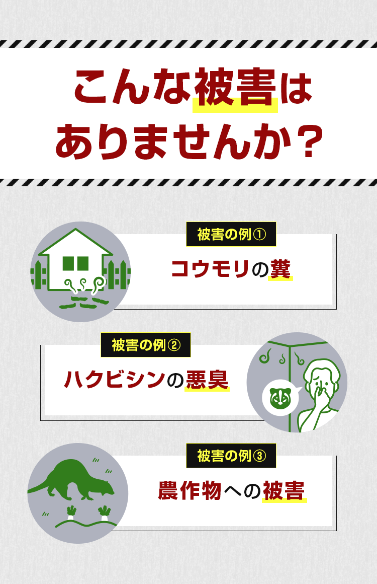 こんな被害はありませんか?